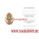 Удостоверение к нагрудному знаку 200 лет Внутренним войскам МВД России