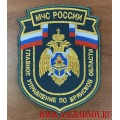 Нарукавный знак Главное управление МЧС России по Брянской области