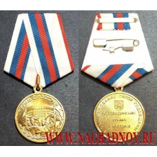 Медаль В ознаменование пятой годовщины воссоединение Крыма с Россией