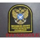 Нарукавный знак сотрудников Московско-Окского территориального управления Росрыболовства