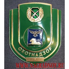 Нагрудный знак работников Охотнадзора Белгородской области