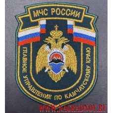 Шеврон с эмблемой ГУ МЧС России по Камчатскому краю нового образца