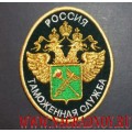 Нарукавный знак сотрудников ФТС России