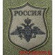 Шитый шеврон с эмблемой Сухопутных войск России на липучке