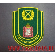 Нарукавный знак сотрудников Госохотнадзора Московской области