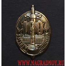 Фрачный значок 100 лет ФСБ России