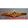 Зажим для галстука с эмблемой Вооруженных сил России