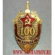 Нагрудный знак 100 лет ВЧК КГБ со звездой