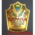 Нагрудный знак Росохотрыболовсоюза Охрана охотничьих и рыболовных угодий