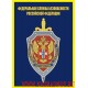 Магнит с символикой УФСБ России по Омской области