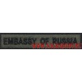 Полевая нагрудная нашивка Embassy of Russia с липучкой