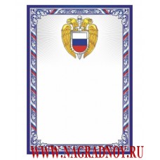 Универсальный поздравительный бланк с логотипом ФСО России