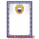 Универсальный поздравительный бланк с логотипом ФСО России