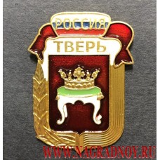 Значок с гербом Твери
