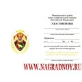 Удостоверение к нагрудному знаку Отличник службы в кинологических воинских частях и подразделениях ВНГ