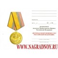 Удостоверение к медали Ветеран вооруженных сил России