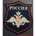 Нашивка на рукав Министерства обороны РФ парадная