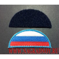 Нашивка на рукав Флаг РФ полукруг для офисной формы ВВС