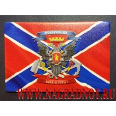 Магнит Флаг Новороссии