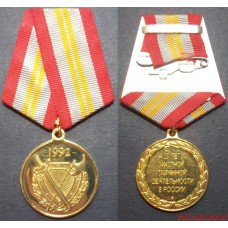 Медаль 20 лет Частной охранной деятельности в России