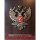 Плакетка с эмблемой МИД России