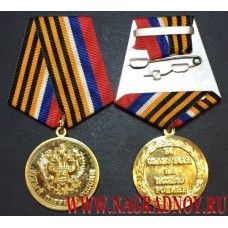 Медаль Юный патриот России