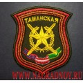 Нарукавный знак военнослужащих Таманской дивизии