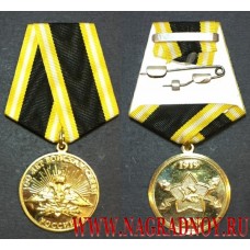 Юбилейная медаль 100 лет Войскам связи