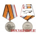 Медаль Министерства обороны За возвращение Крыма