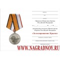 Удостоверение к медали За возвращение Крыма