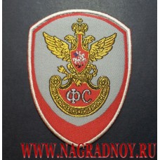 Жаккардовый нарукавный знак сотрудников ГФС России для парадной формы