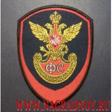 Жаккардовый нарукавный знак сотрудников ГФС России для повседневной формы