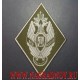 Нарукавный знак Голицынского пограничного института ФСБ России для постоянного и переменного состава