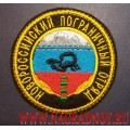 Шеврон Новороссийского пограничного отряда