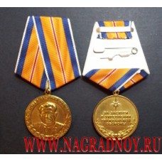 Медаль МЧС России Маршал Василий Чуйков