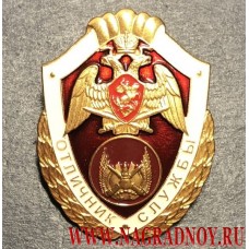 Нагрудный знак Росгвардии Отличник службы в воинских частях и подразделениях технического обеспечения