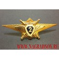 Офицерский знак специалист 2 класса ВС РФ