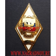 Нагрудный знак выпускника РАГС при Президенте РФ