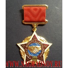 Памятный нагрудный знак Воину-Интернационалисту СССР
