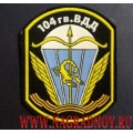 Шеврон 104 Гвардейской Воздушно-десантной дивизии