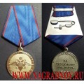 Медаль МВД России За трудовую доблесть