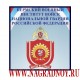 Магнит с логотипом Пермского военного института Росгвардии