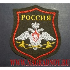 Нашивка на рукав Тыл Вооруженных сил РФ для кителя или шинели