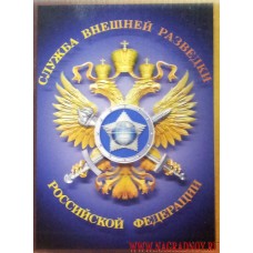Магнит с эмблемой СВР России