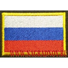 Нашивка на рукав Флаг России для полевой формы кант желтого цвета