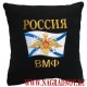 Подушка с вышивкой РОССИЯ ВМФ