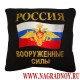 Подушка-сувенир Россия Вооруженные силы