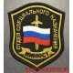 Шеврон сотрудников Отделов специального назначения Минюста России на липучке