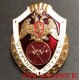 Нагрудный знак Росгвардии Отличник службы в воинских частях тылового обеспечения