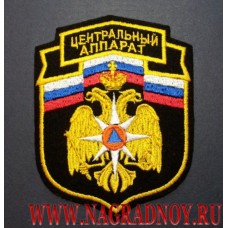 Нарукавный знак сотрудников центрального аппарата МЧС России